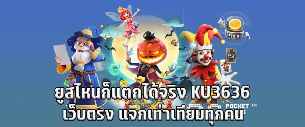 Any user can really break it. KU3636 is a direct website that gives equal prizes to everyone.